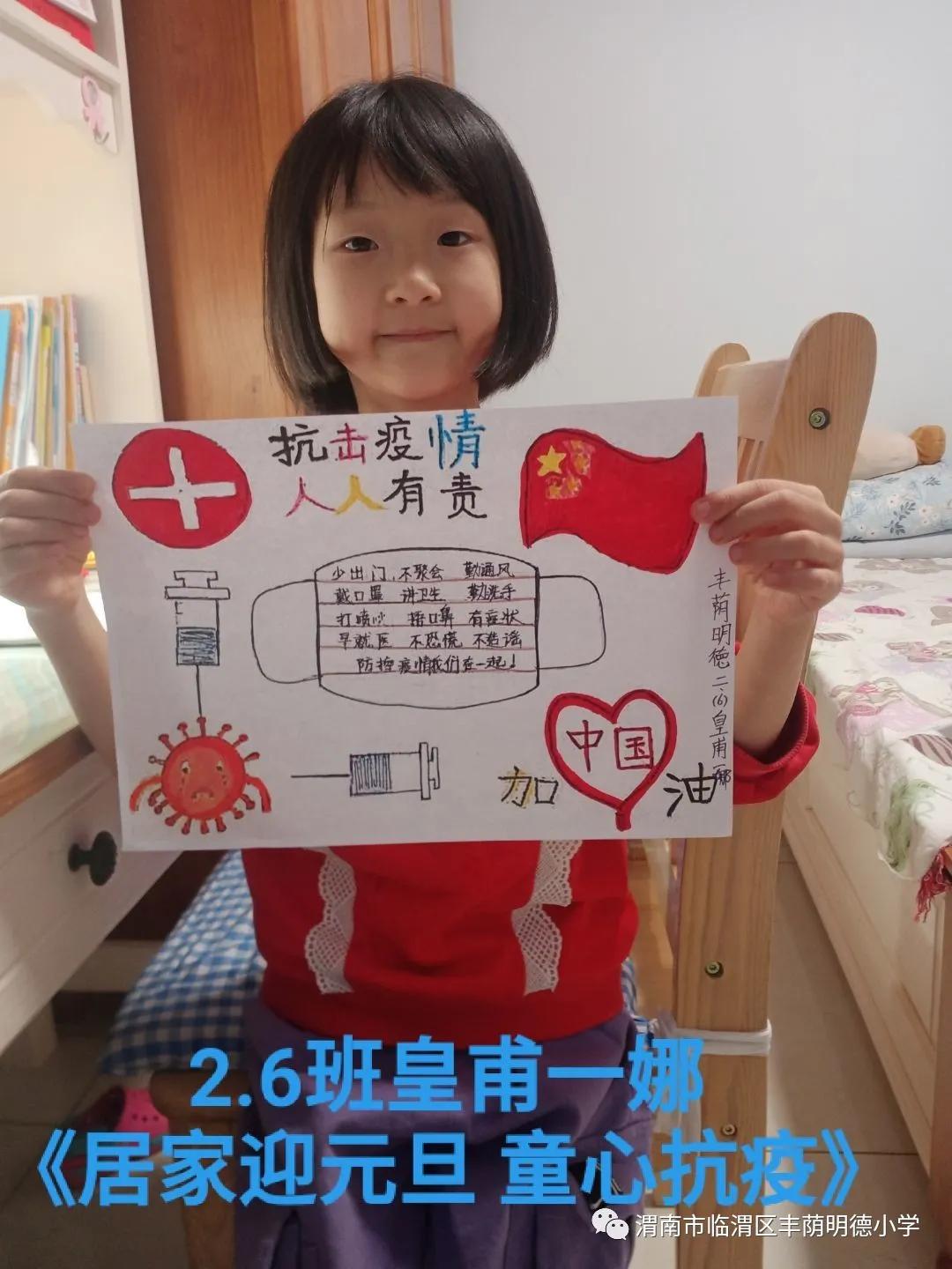 丰荫•德育｜居家迎元旦童心助抗疫