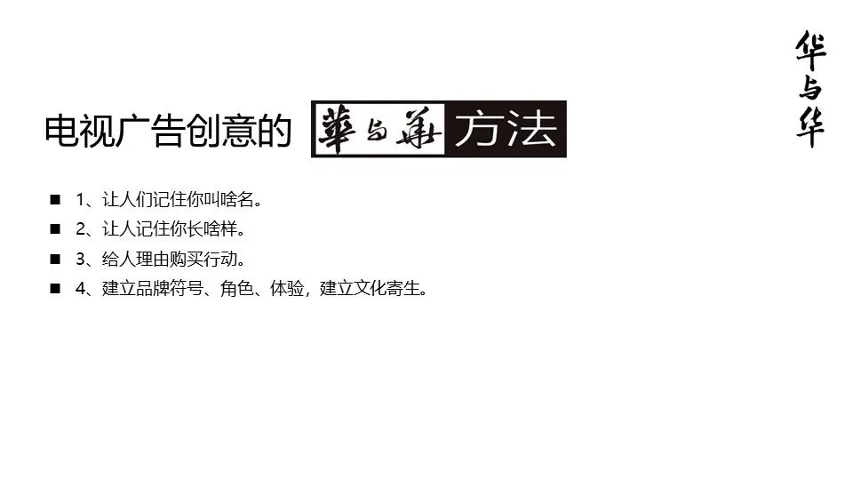 华与华营销方法,华与华营销是怎么做的