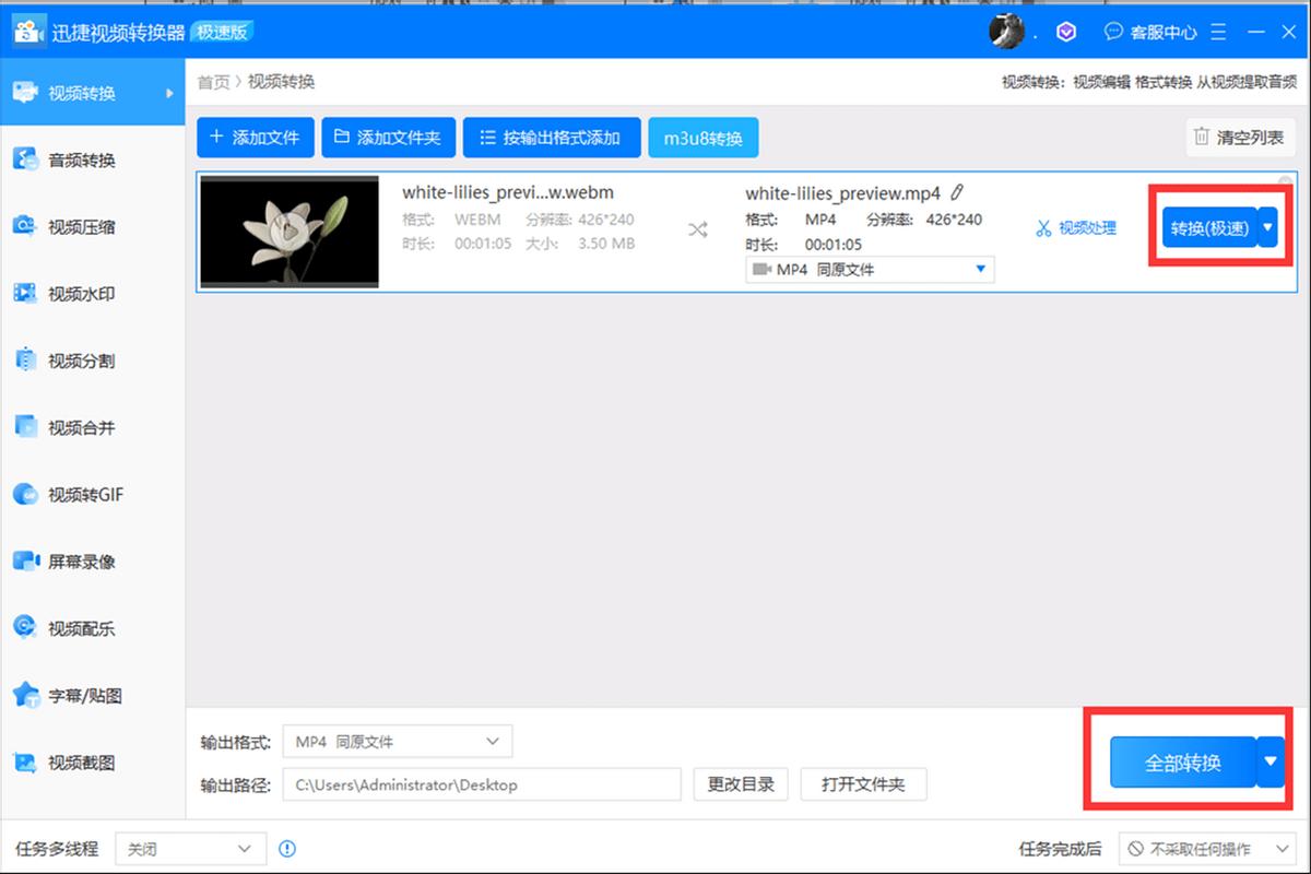 视频格式如何转换？教你两个简单的转换方法