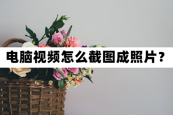 电脑鼠标截图最简单的截图方法,电脑截图怎么下拉继续截图