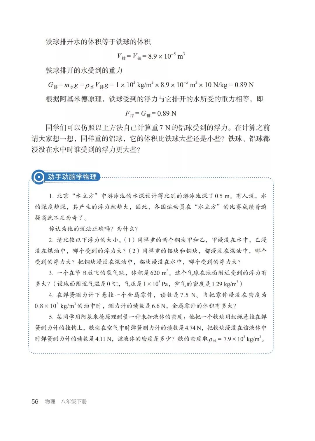 人教版物理八年级下册章节,人教版8年级物理下册电子版