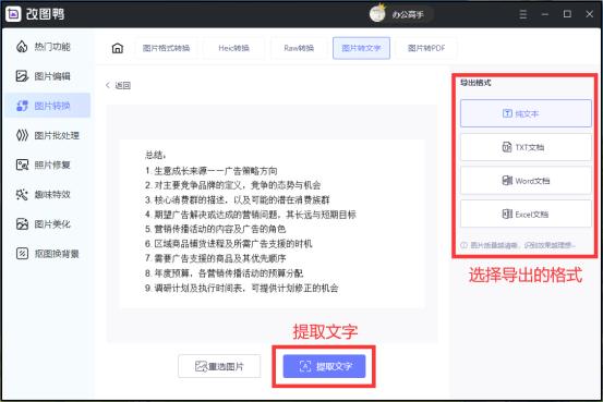 华为手机图片转文字最简单方法,怎么把图片文字转成电子文档