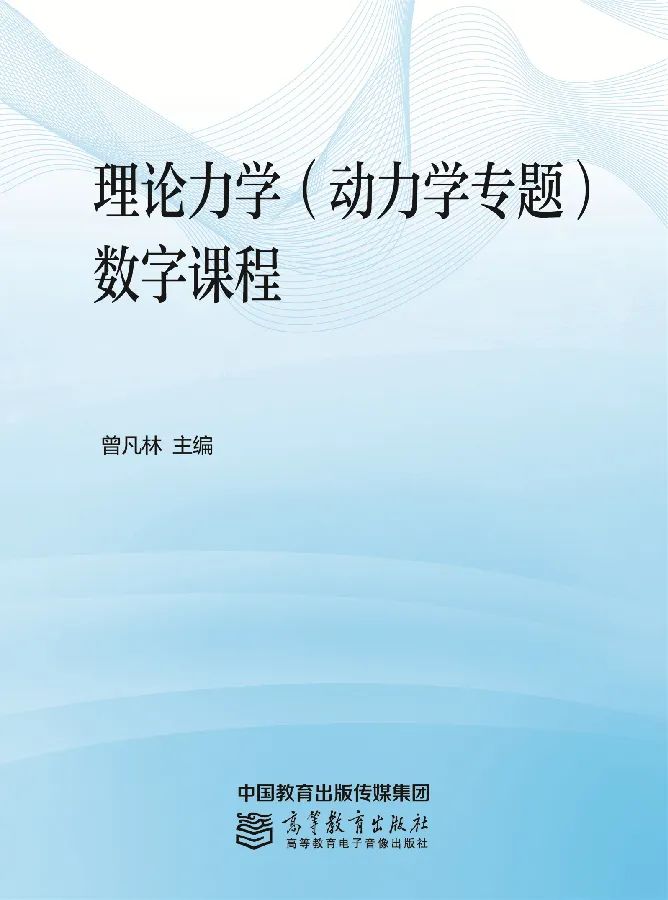 理论力学教程学习指导,理论力学系统网课