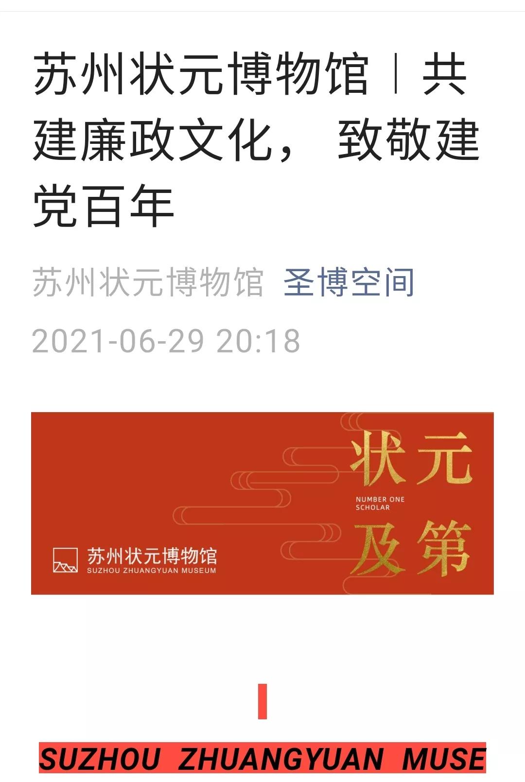 苏州状元郎,再说李梦