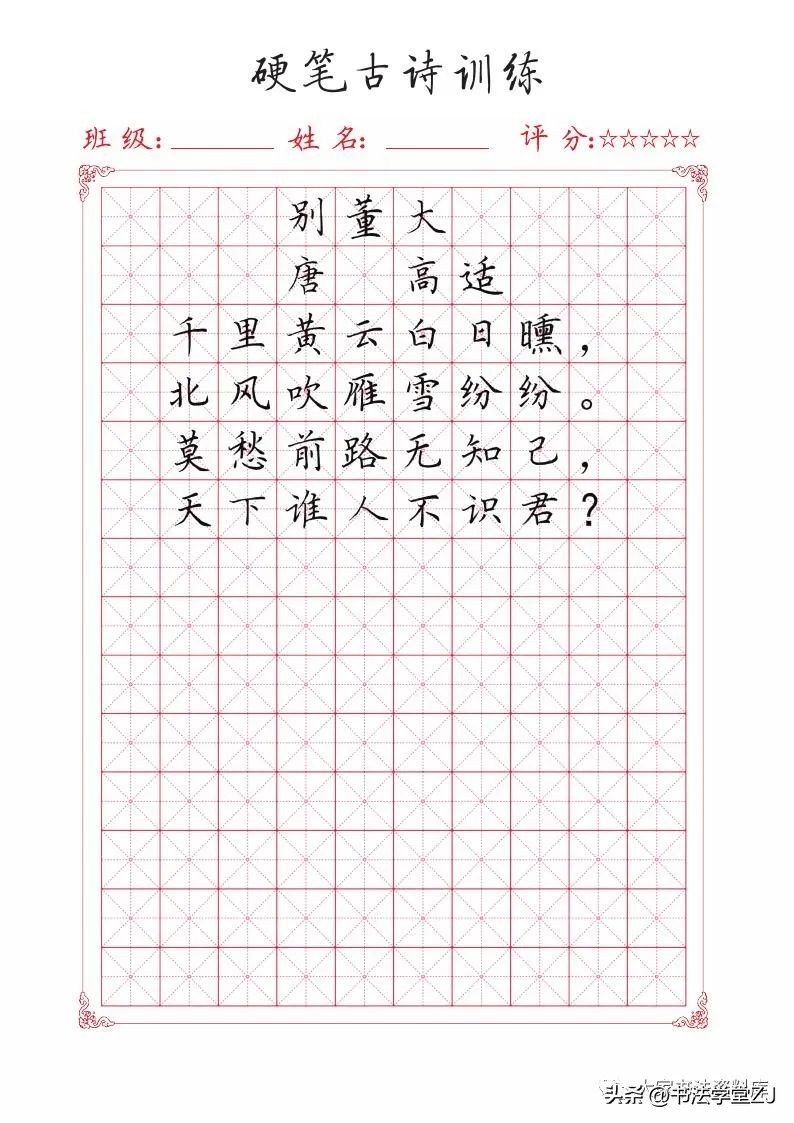 唐诗硬笔练习,练习硬笔的古诗