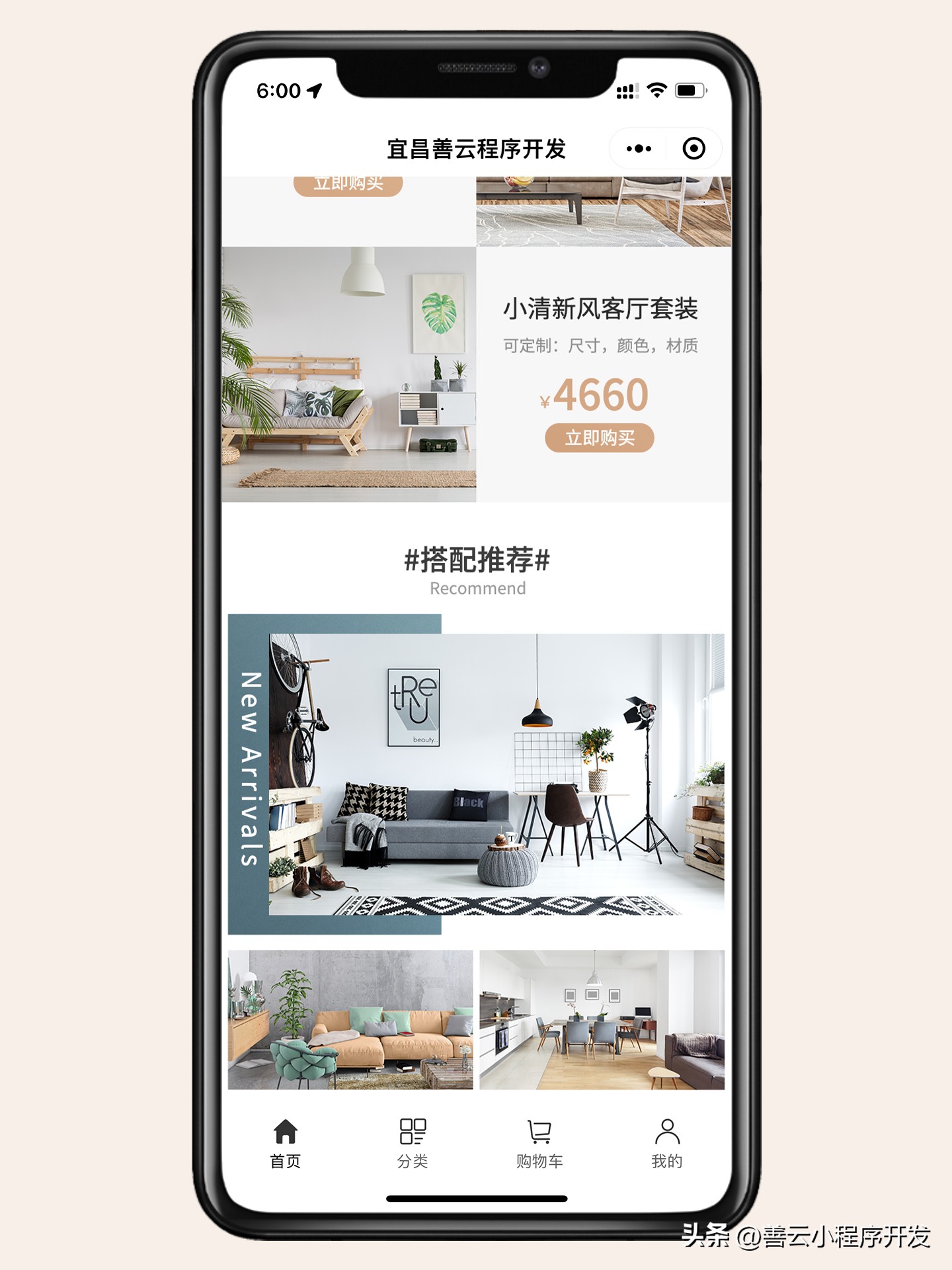 智慧零售|善云家居家装建材类电商小程序开发
