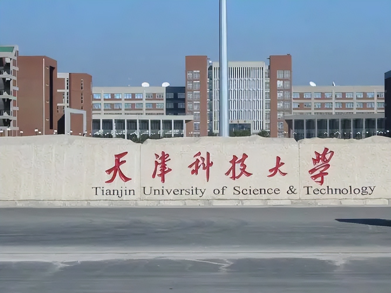 天津科技大学与天津理工大学对比