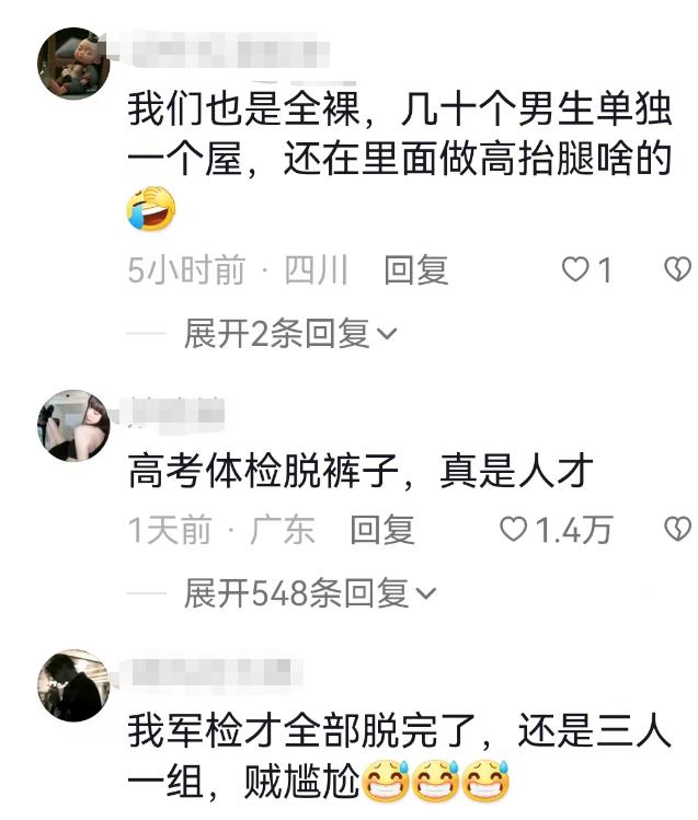 高考体检要求“脱*裤内**”,学生尴尬脸红,往届生:还有更尴尬的呢