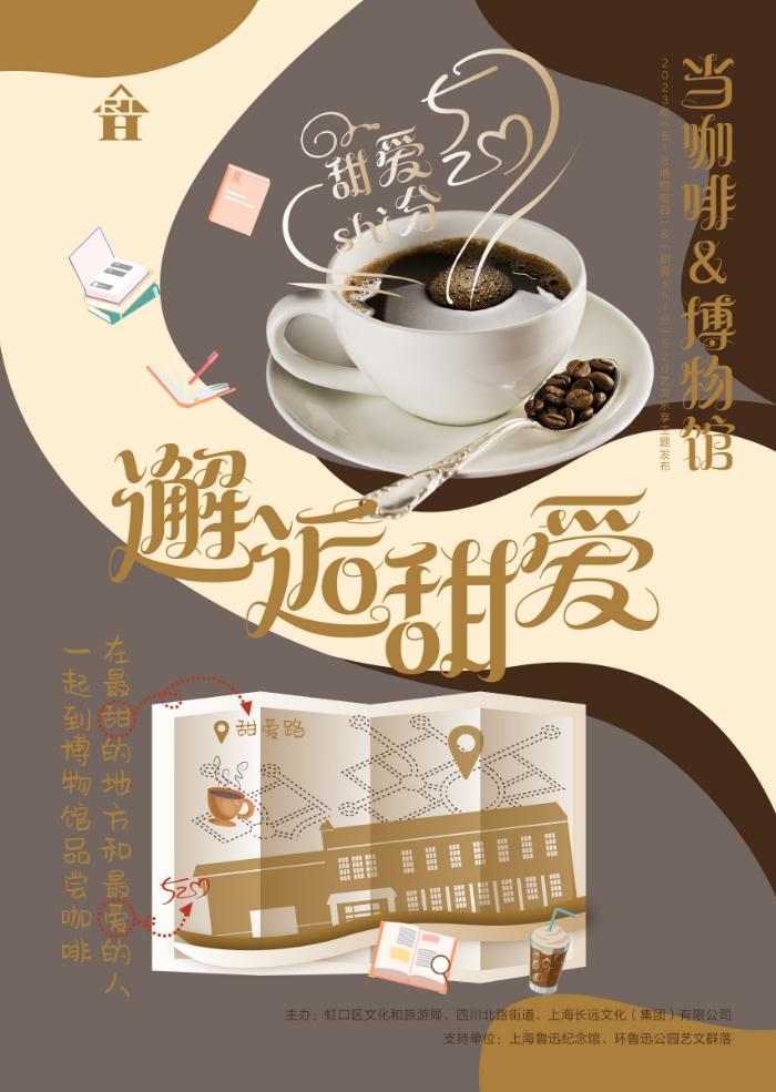 520,看咖啡和博物馆的梦幻联动→