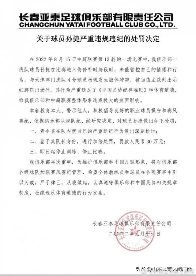 中超足协赛风赛纪,中超最新罚单