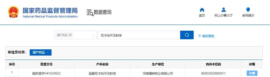 尼卡地平改善脑血流量,尼卡地平注射液