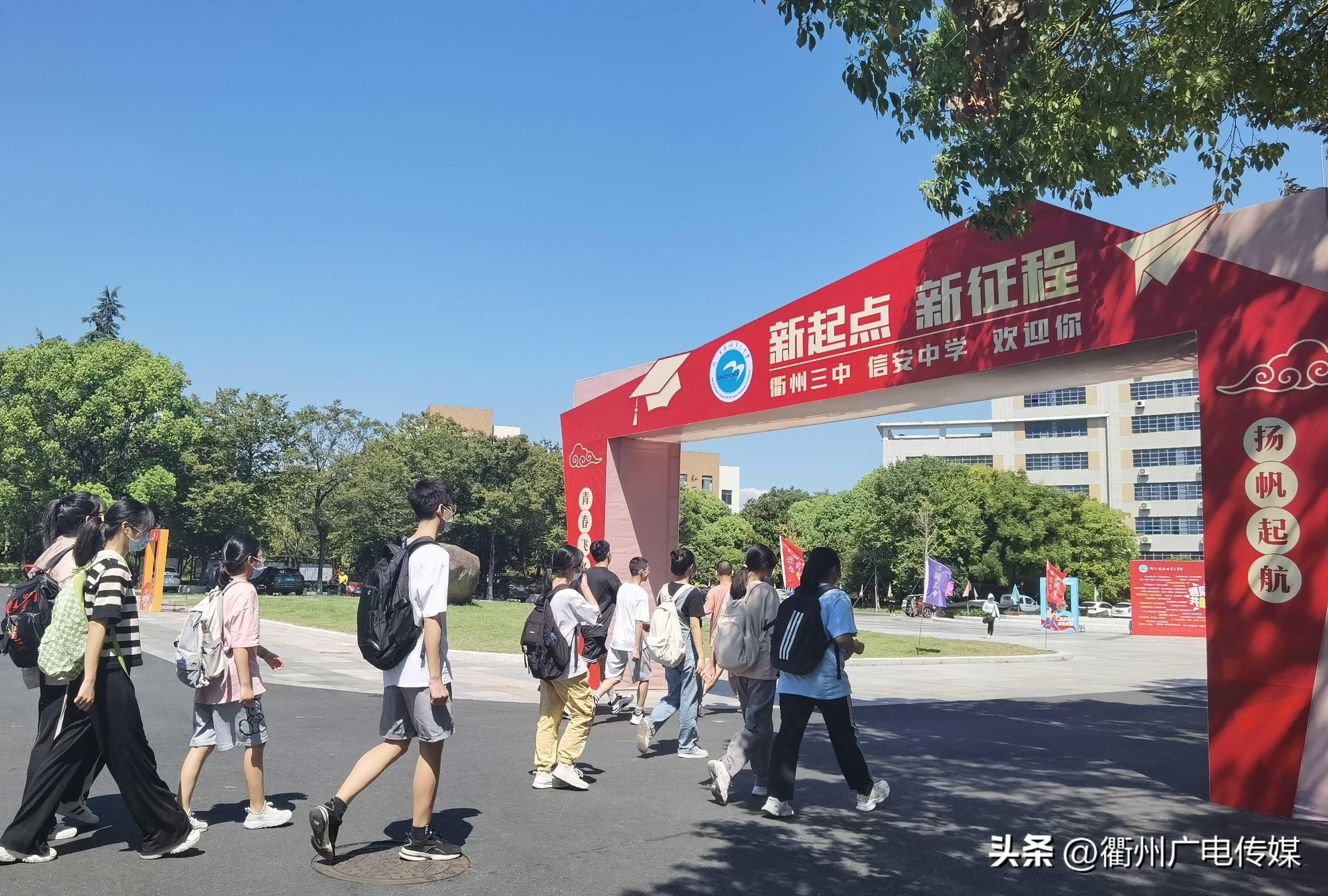 你好新学期三年级,衢州二中开学了吗