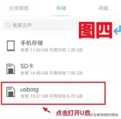 【青岛贝壳智慧助老】什么是手机U盘，手机U盘如何使用？