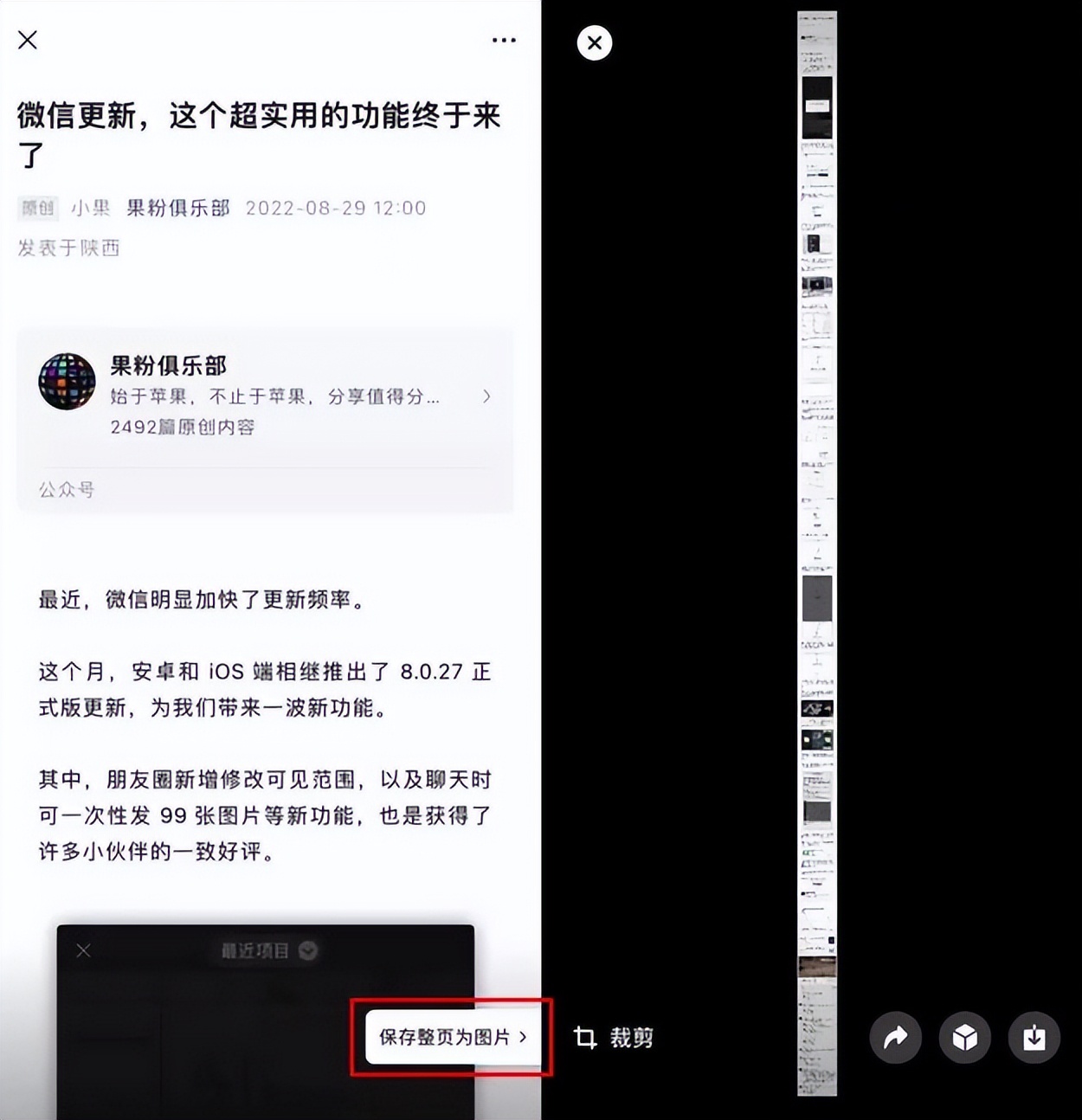 一招教你学会iphone长截图,iphone为什么不能长截图
