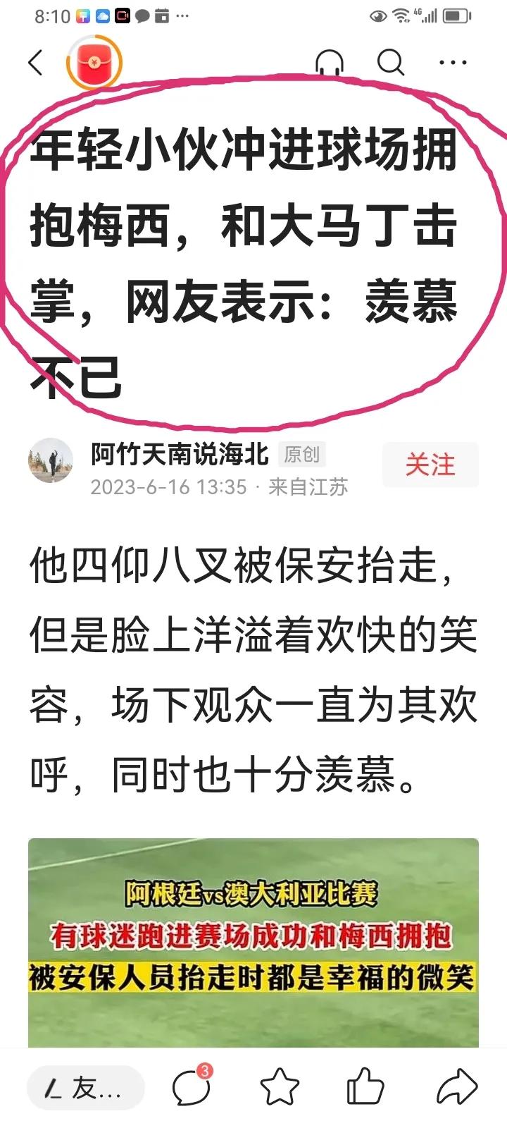 追风少年敢试法却有网民支持他