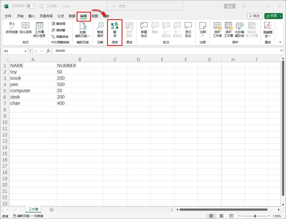 3分钟教会你excel,如何快速翻译excel中的英文