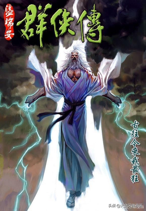 温瑞安群侠传第一部和第二部,温瑞安群侠传漫画解说