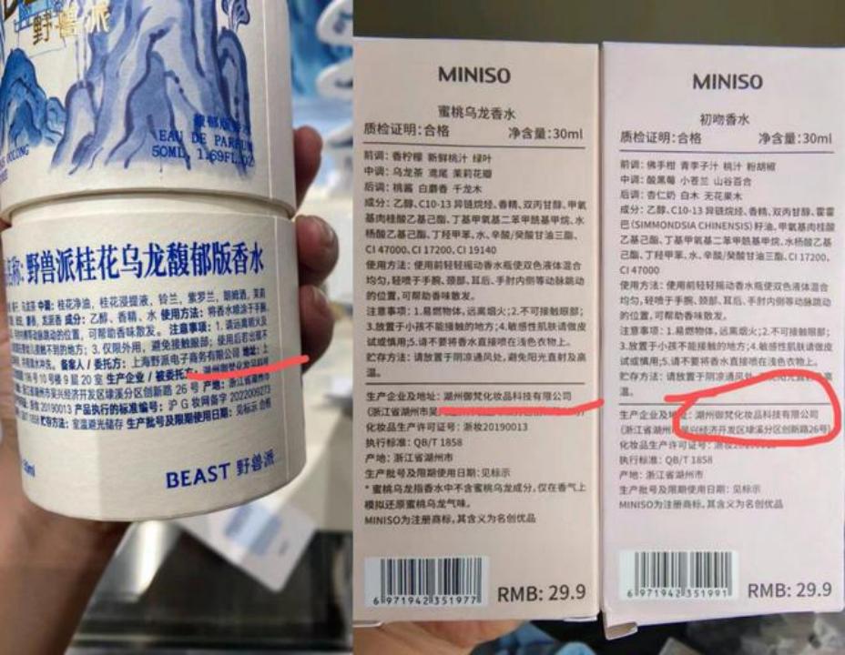 野兽派香熏跟名创优品,野兽派香水和名创优品