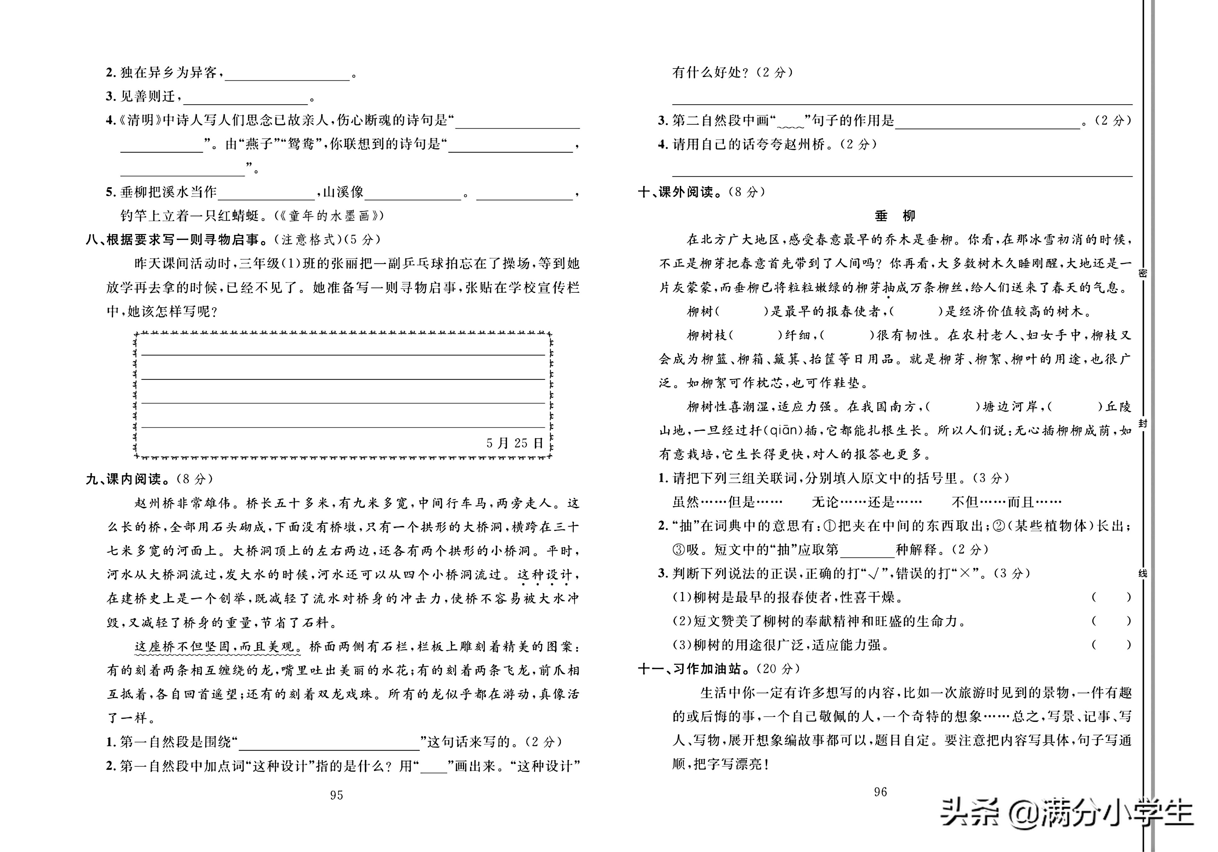 三年级语文下册人教版1-8测试卷,语文三年级下册期末整理与练习