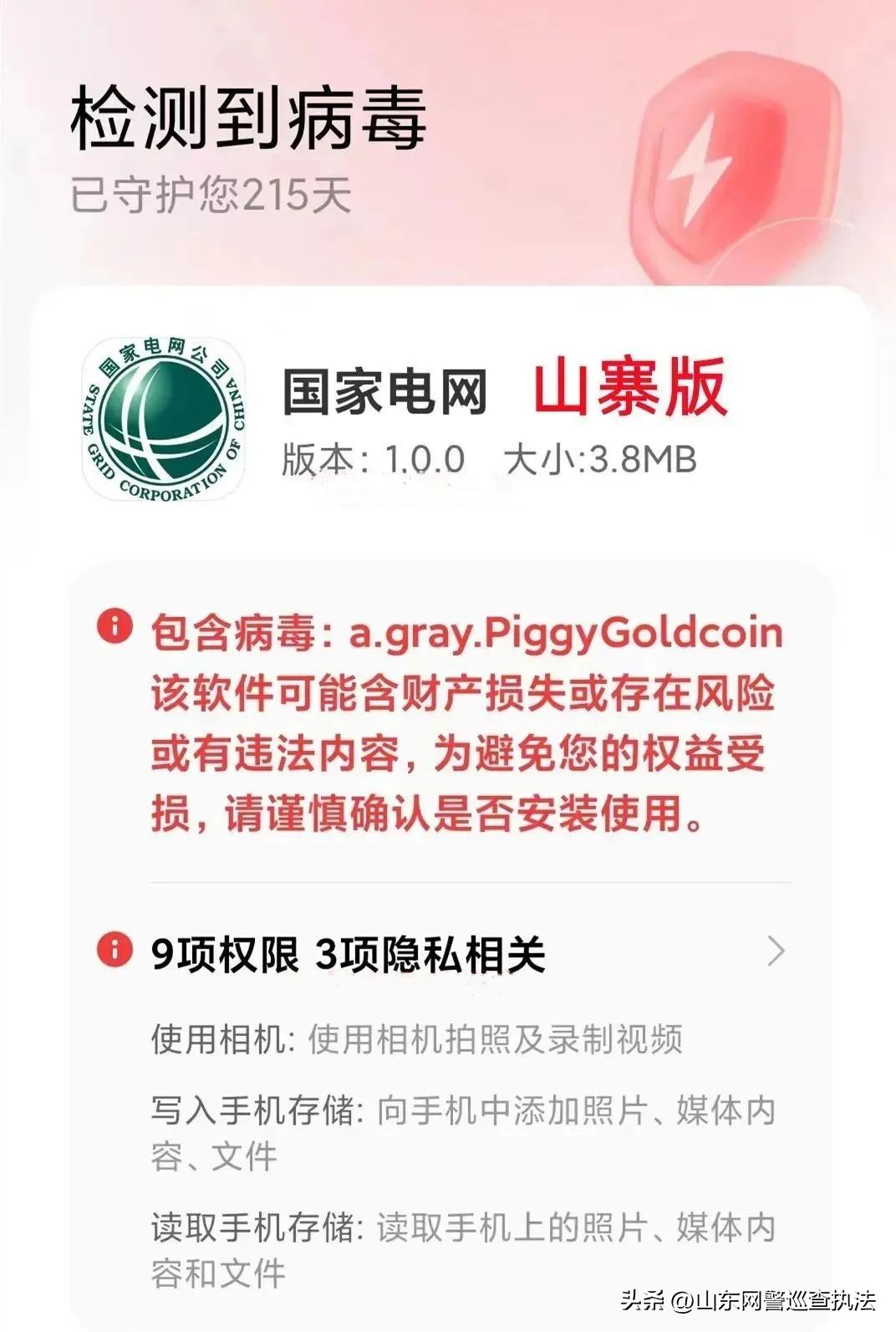 下载国家电网app有危险吗,中国电网app服务