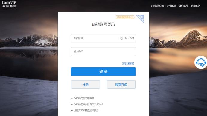 163免费邮箱登录官网,163.com邮箱登录入口官网手机版
