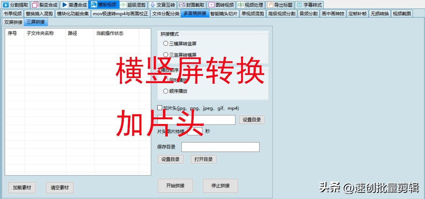 简单批量剪辑,轻松批量做视频