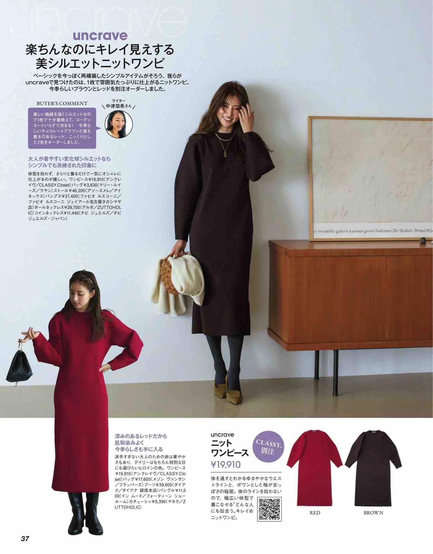 classy杂志里的衣服哪里买,classy日本新歌