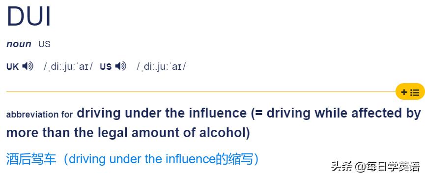 “酒驾”不是driveafterdrinking,老外都这么说