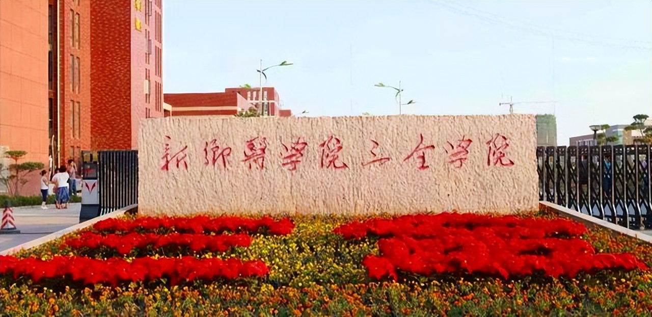 河南最后一所独立学院,2023年河南有几所独立学院