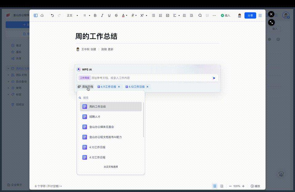 wpsai测评,wpsai来了办公之光