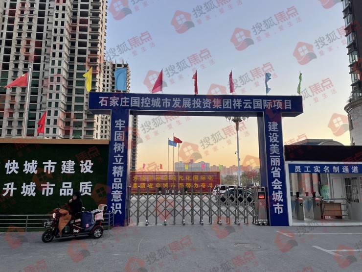 石家庄祥云国际烂尾楼最新,石家庄最大的烂尾楼祥云国际简介