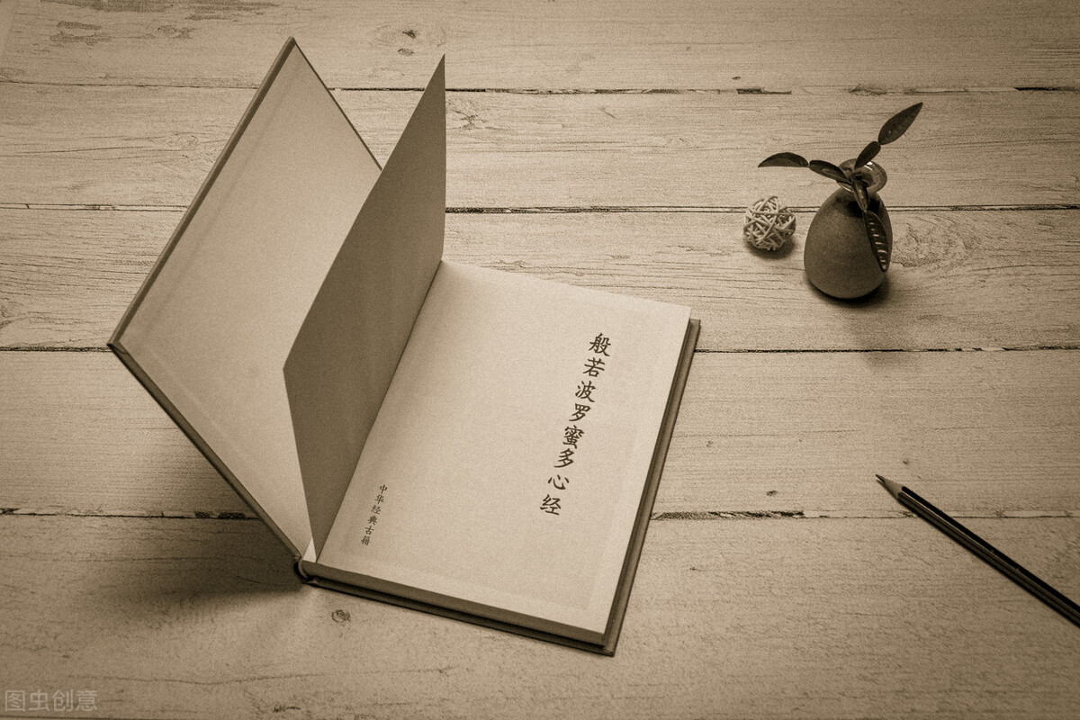 一个不太一样的《心经》读法