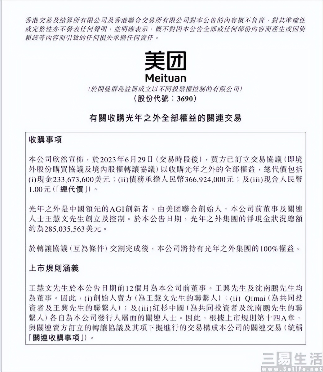 美团收购光年之外的效益,美团收购传闻