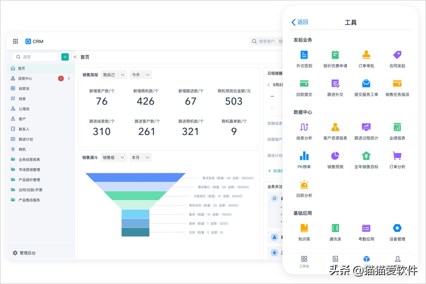 怎么才能选择合适的销售管理软件,什么销售管理软件比较好用