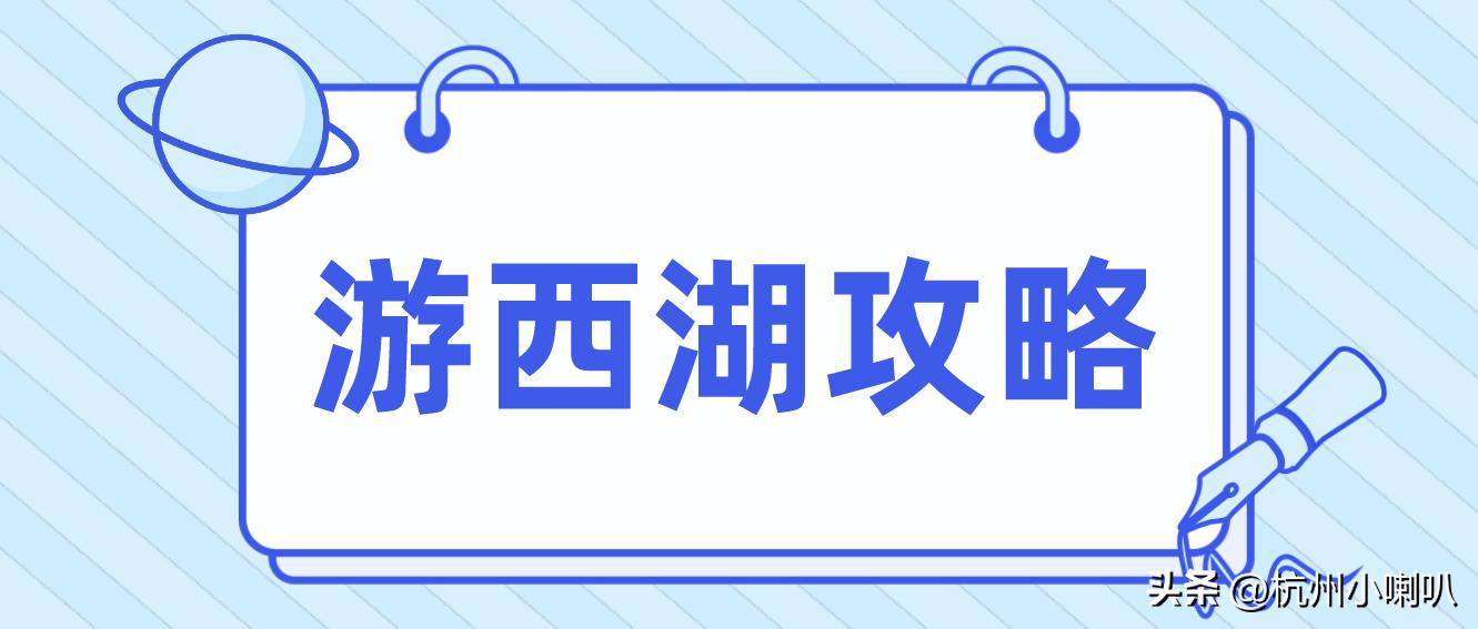 杭州旅游打卡西湖美景尽收眼底,杭州西湖美景半日游