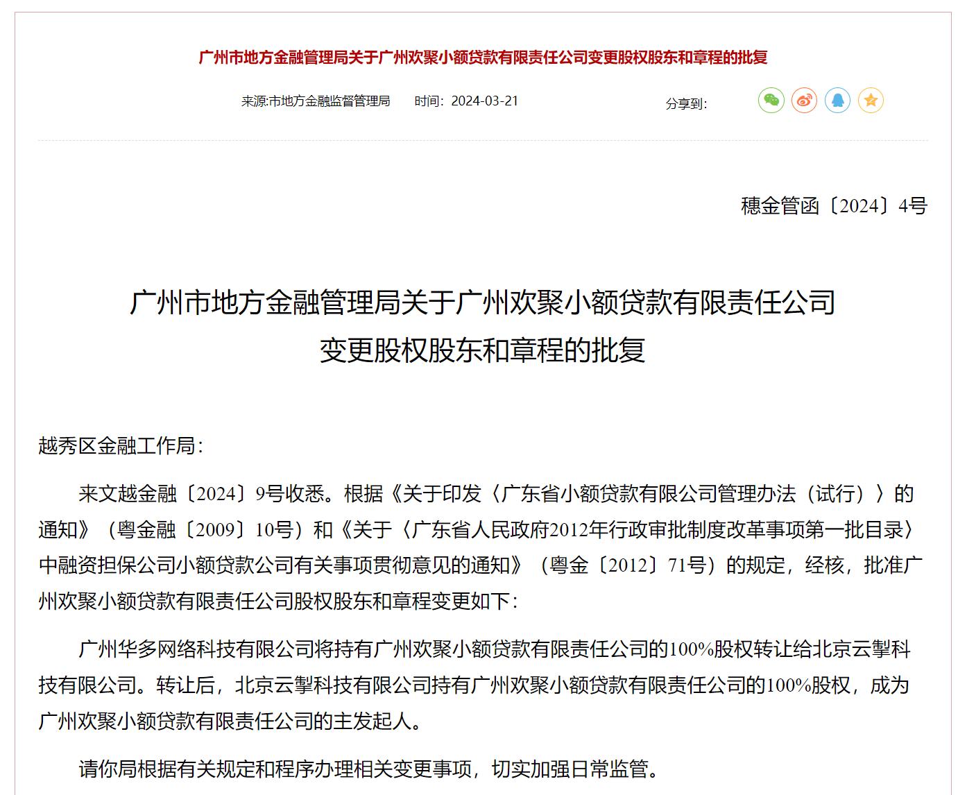 快手拿到小额贷款牌照,快手互联网小贷