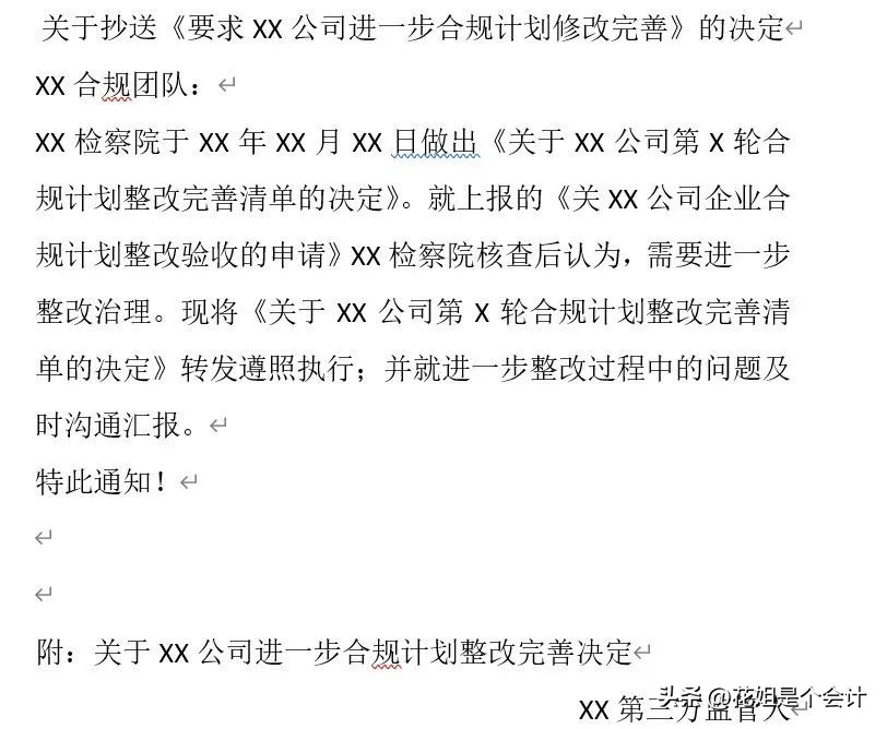 真实业务*开代**发票，检察院不予起诉案例汇编，附合规操作指引