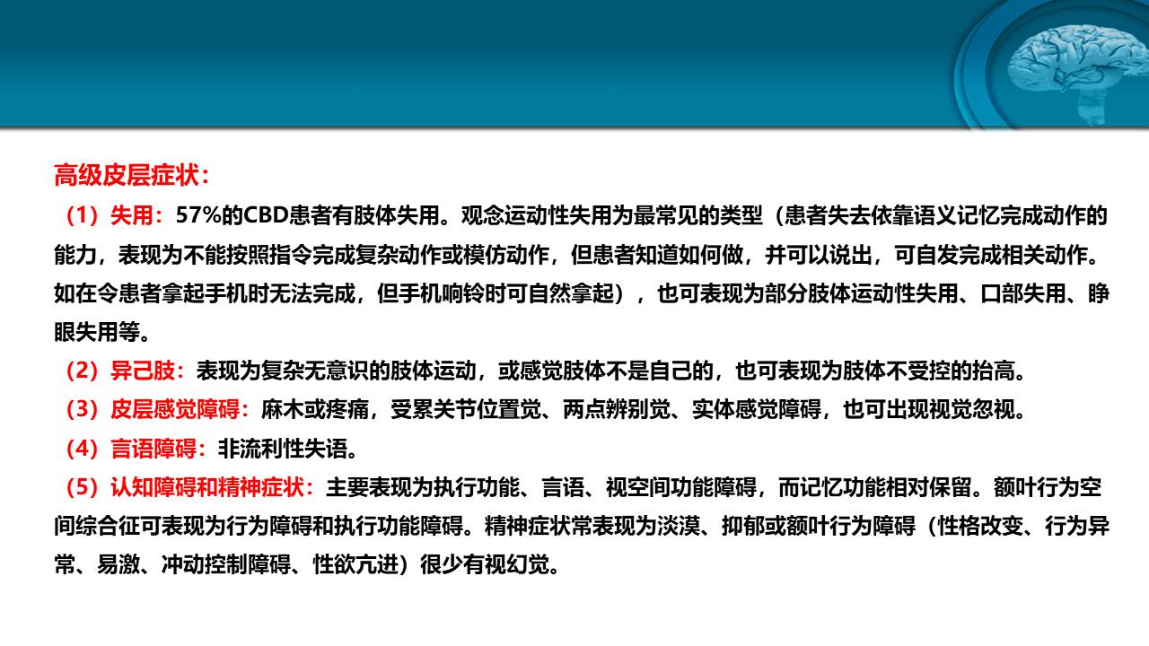 皮质基底节变性专家共识