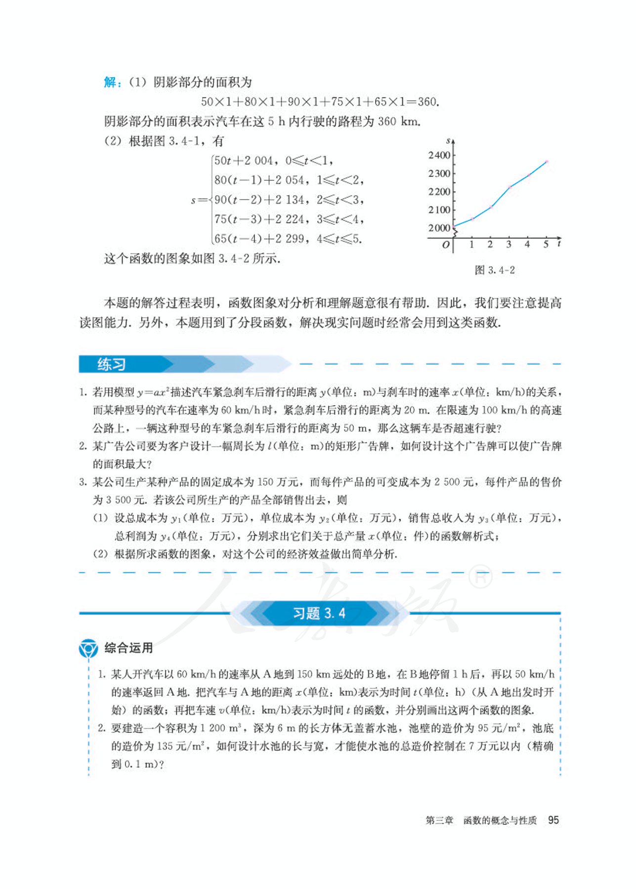 高中数学人教版a版必修一,高中数学人教a版必修第二册