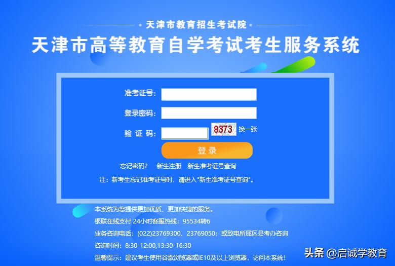 2021年天津下半年自考报名时间,2023年天津自考报名