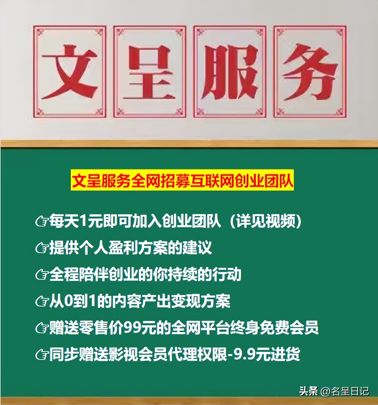 名呈日记：“免费”是最有力的营销