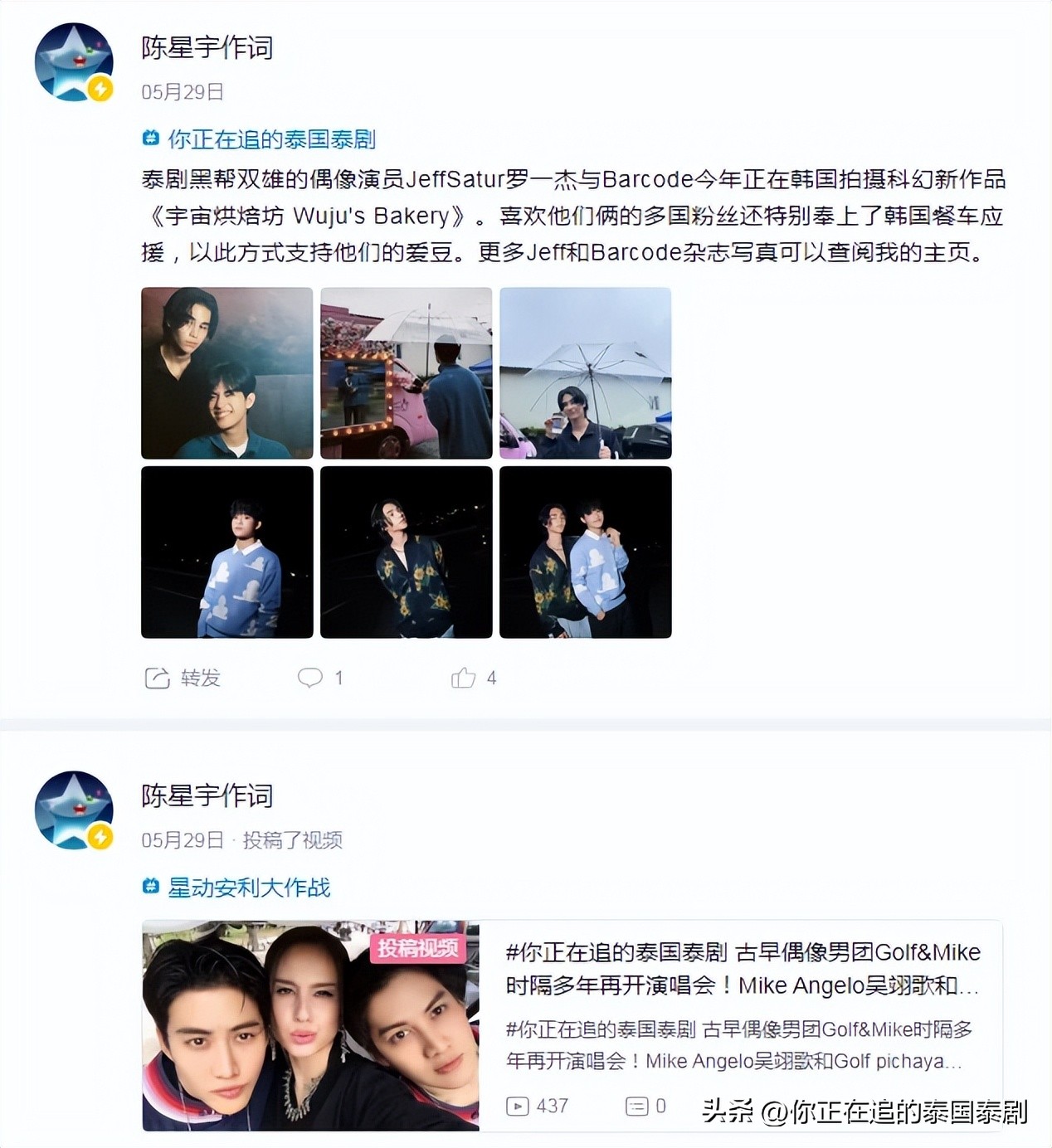 泰国娱乐新闻周报05.26—06.01（文化评论人陈星宇分享泰剧资讯）