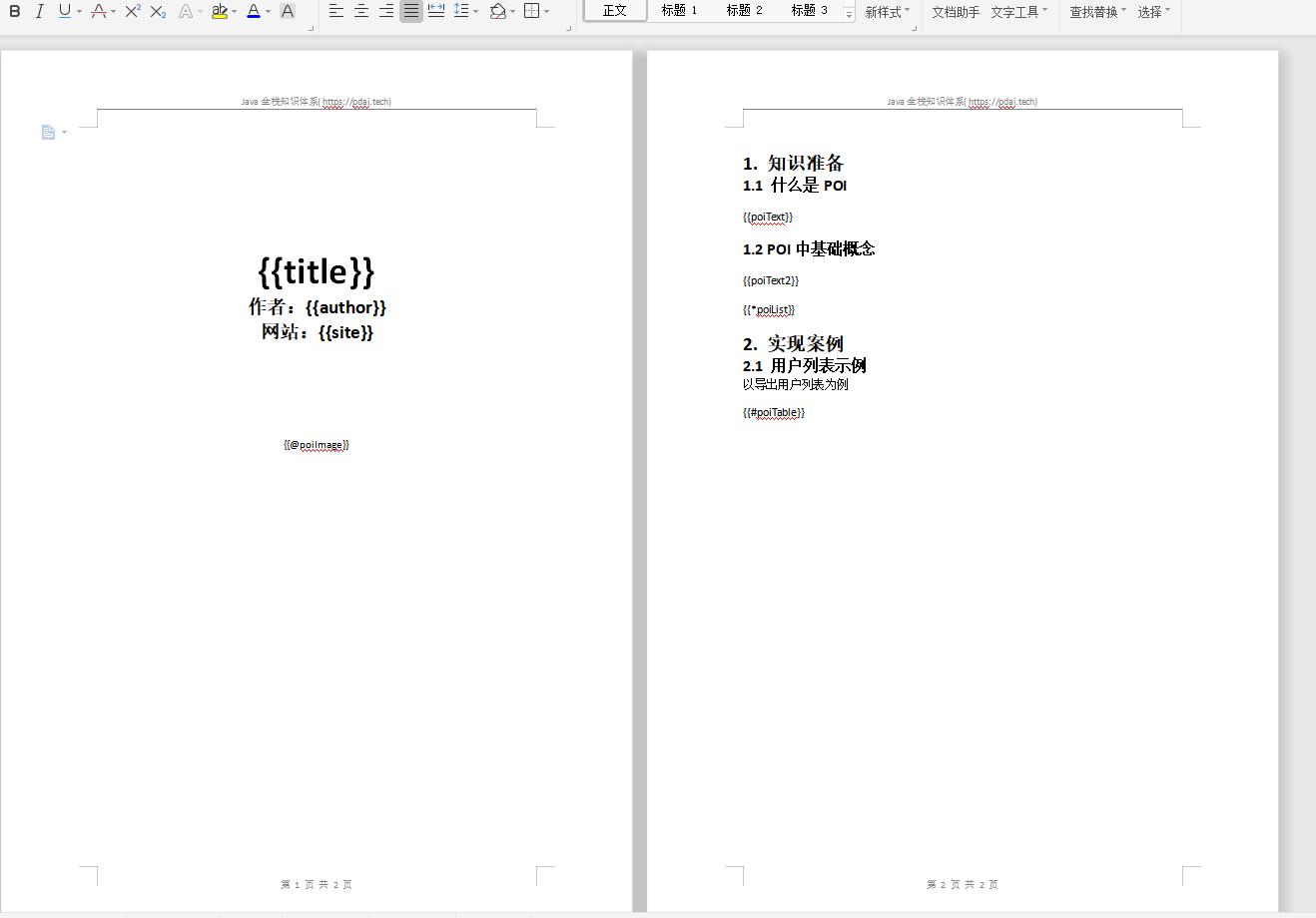 springbootword模板导出,springboot生成动态的word文档