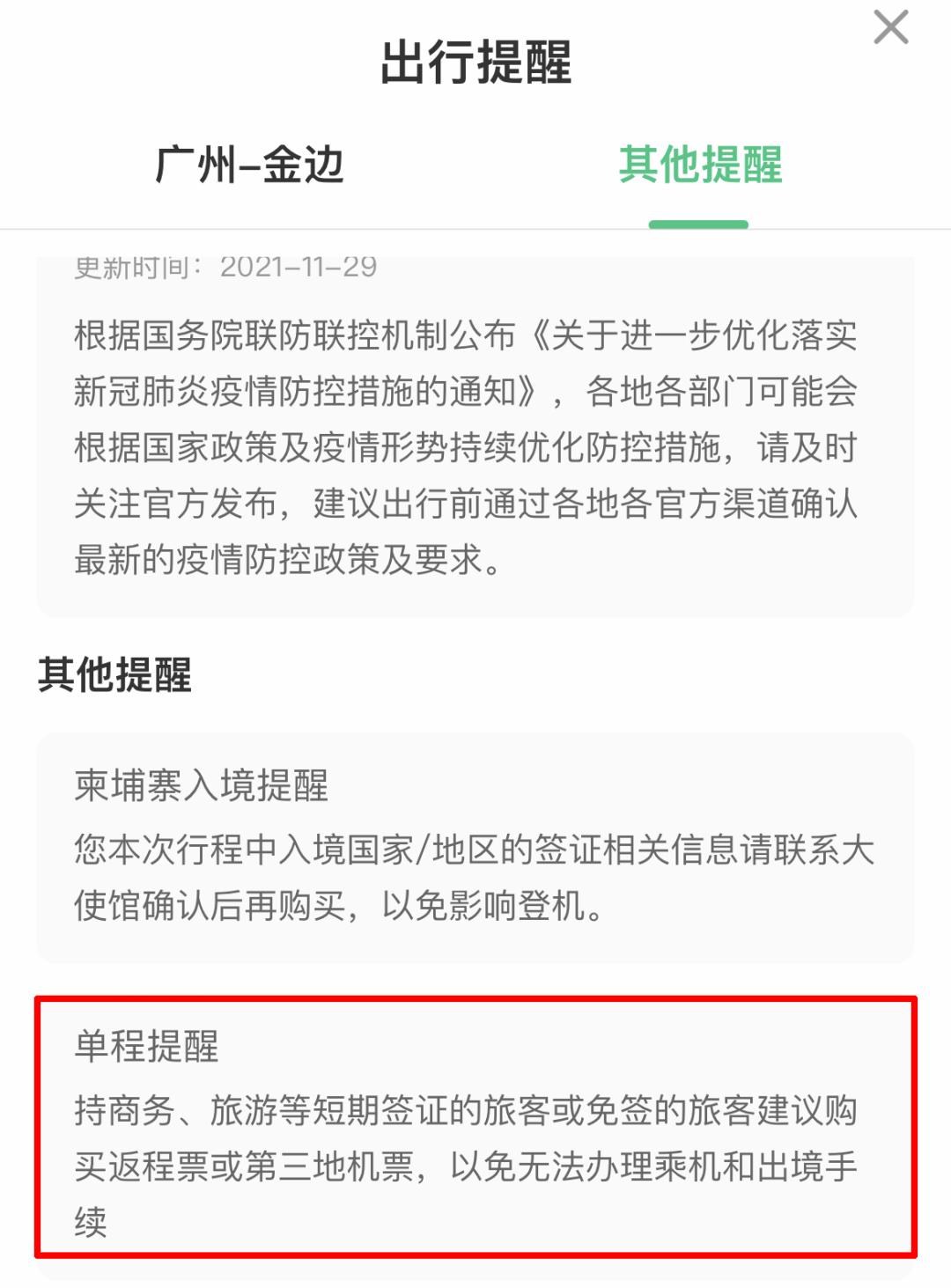乘坐国际航班必须要买返程票吗,出境政策调整