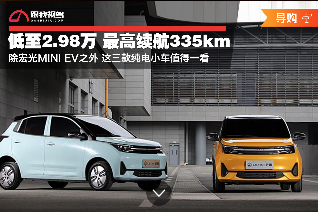 新款宏光miniev续航可达200km,宏光mini四座续航80公里