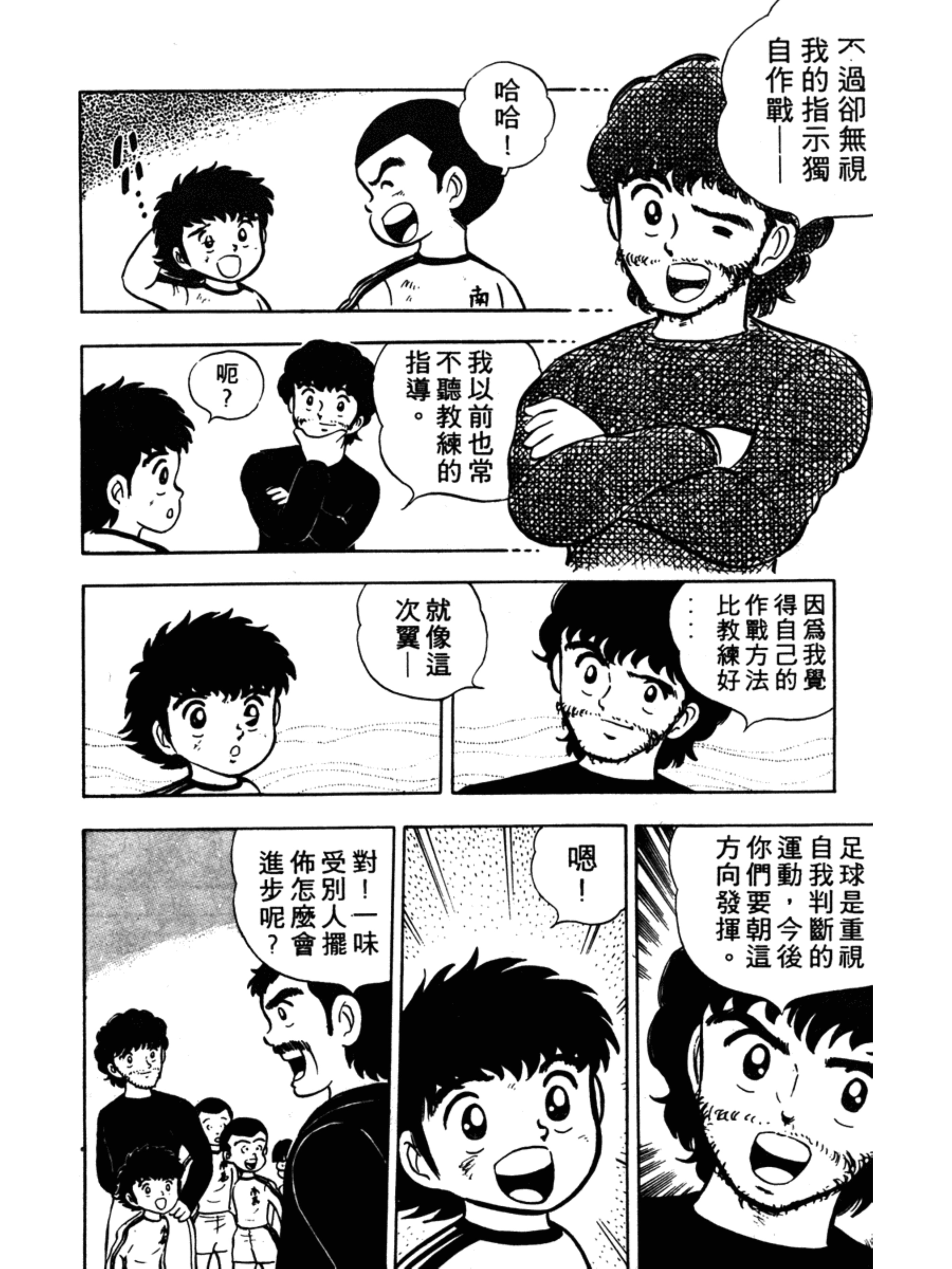 足球小将第一季第一集,足球小将2002天使之翼第一集