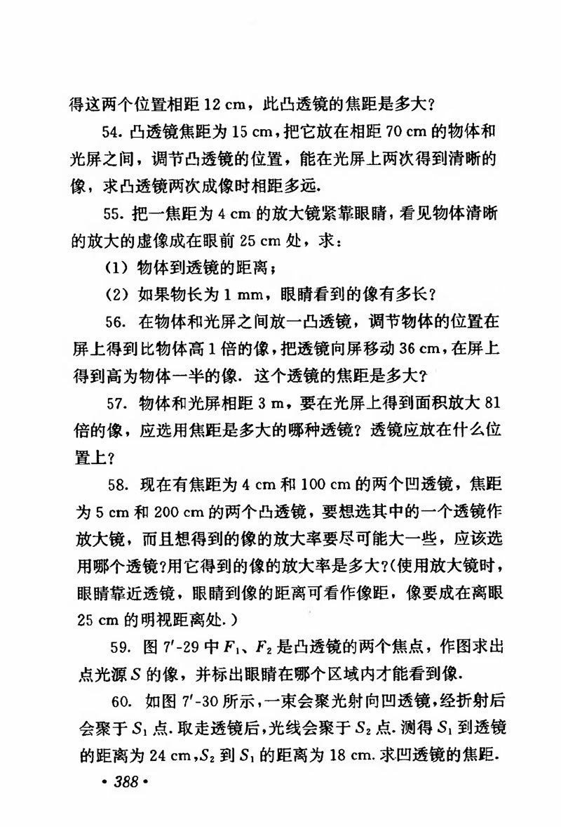 高中物理课本必修二第一章,人教版高中物理必修第二册书