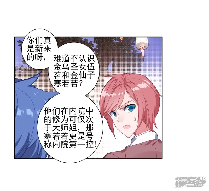 【斗罗大陆2·绝世唐门】漫画第452话~第454话极致之冰