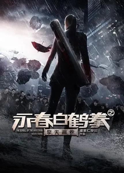 白鹤拳又名永春白鹤拳,永春白鹤拳世纪情缘