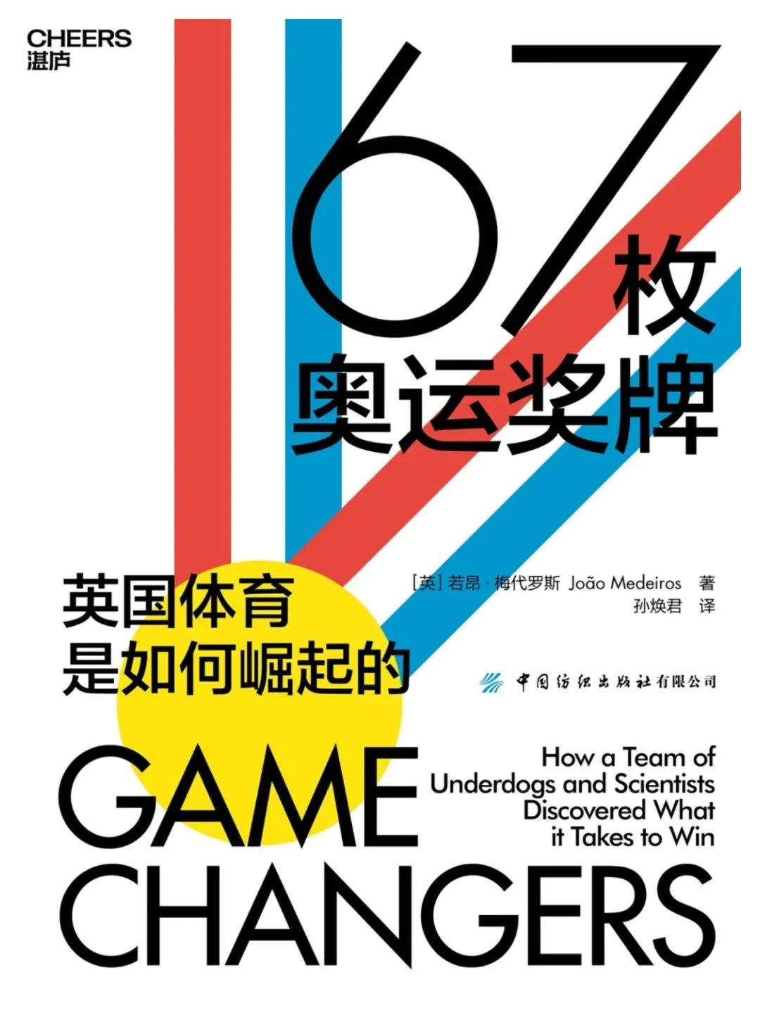 用一本书看懂世界杯,书单推荐商业思维